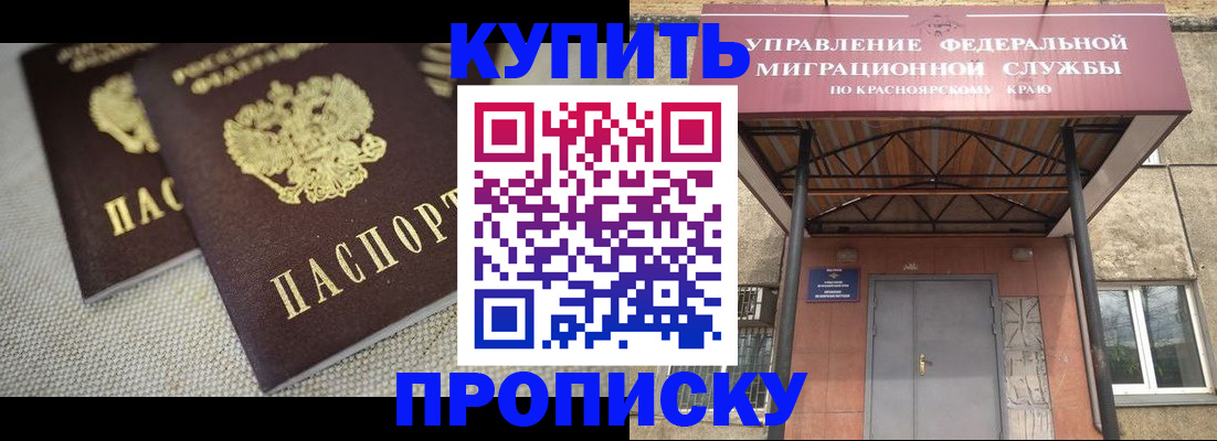 прописка гарантия в Чулыме