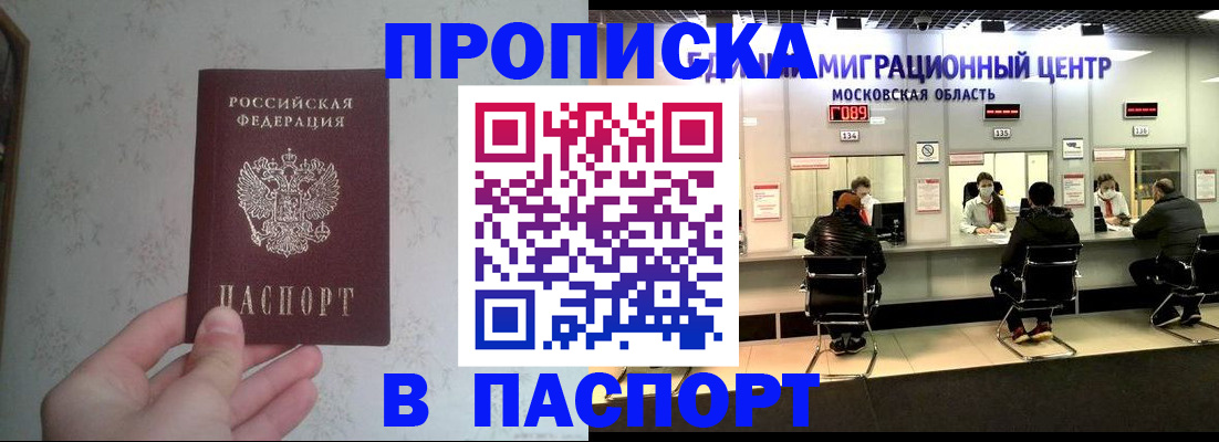 прописка для военкомата в Чулыме