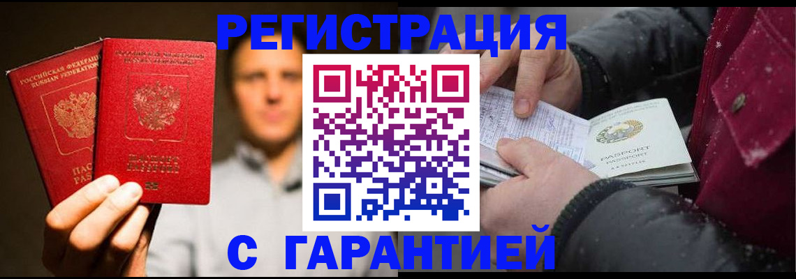 временная регистрация для всех в Чулыме
